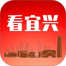 看宜兴软件