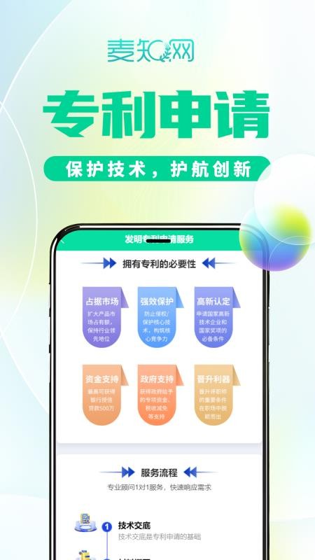麦知商标查询转让v2.7.0 5