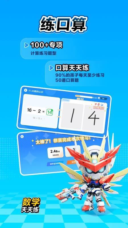 数学天天练v2.13.01(1)