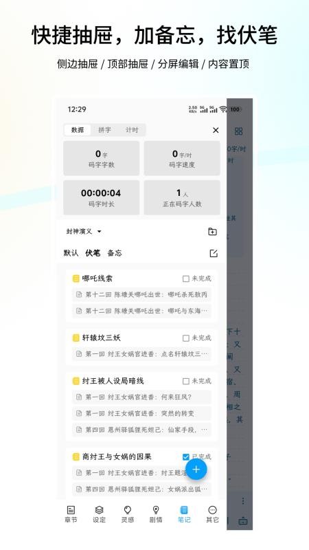 笔落写作最新版v2.0.4 4