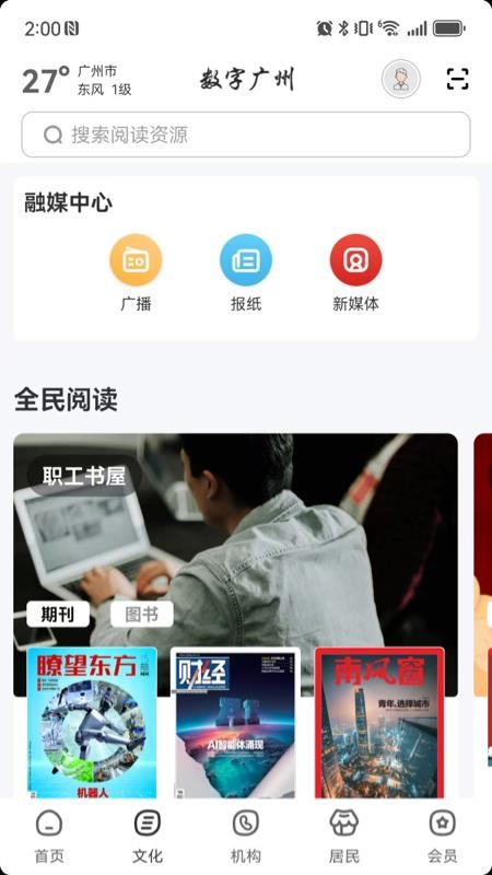 数字广州手机版v2.8.4(4)
