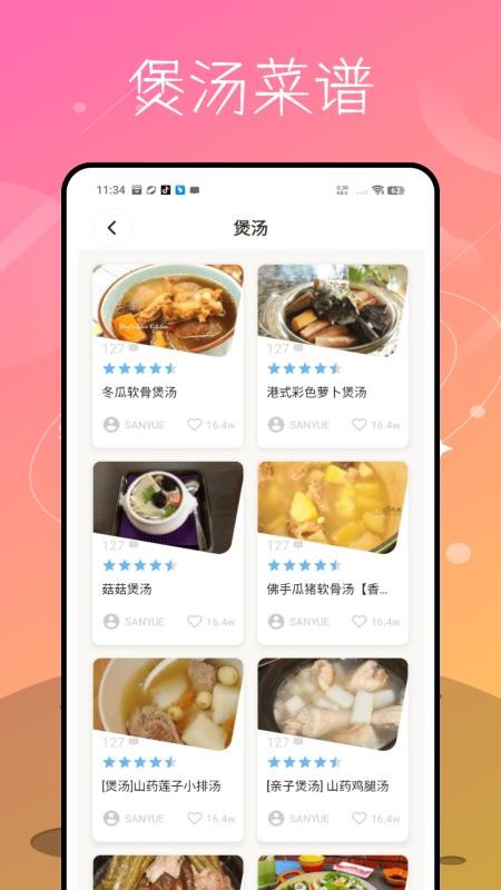 家庭菜谱大全官方版v1.0.0 2