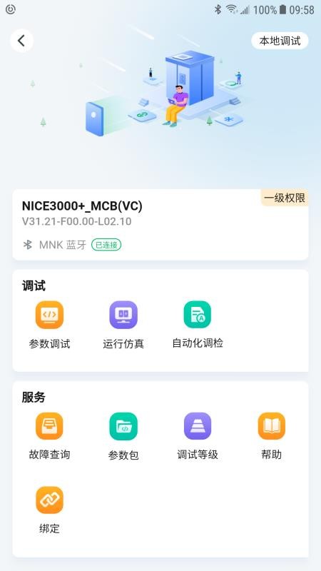 电梯超体免费版