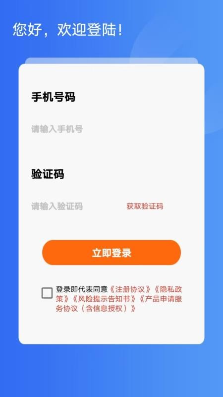 随心用贷款最新版v1.0.0 1