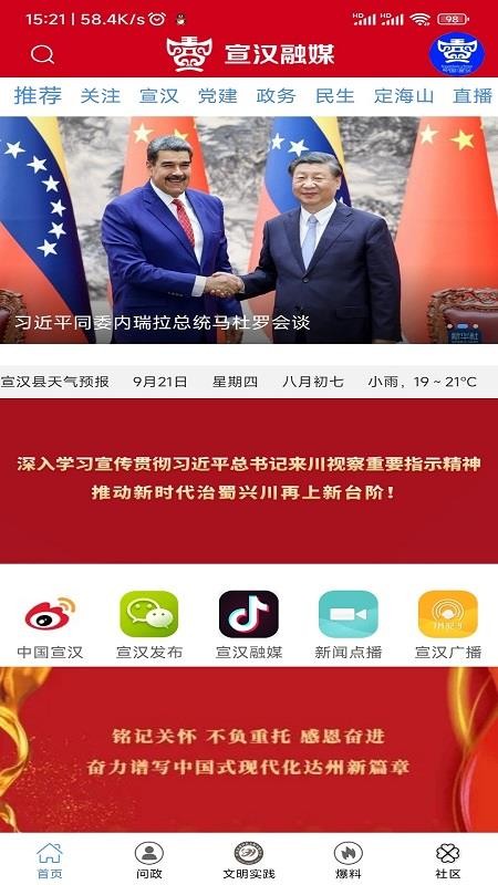 宣汉融媒客户端v4.0.25(1)