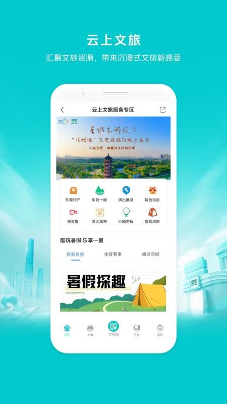 i莞家应用(莞e申报)v2.1.6(4)