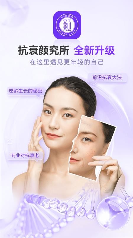 抗衰颜究所官网版v3.2.3(4)