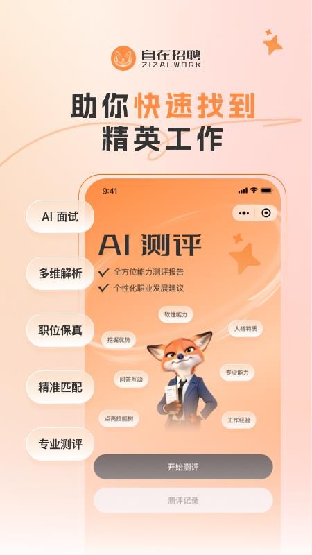 自在招聘手机版v1.0.5(1)