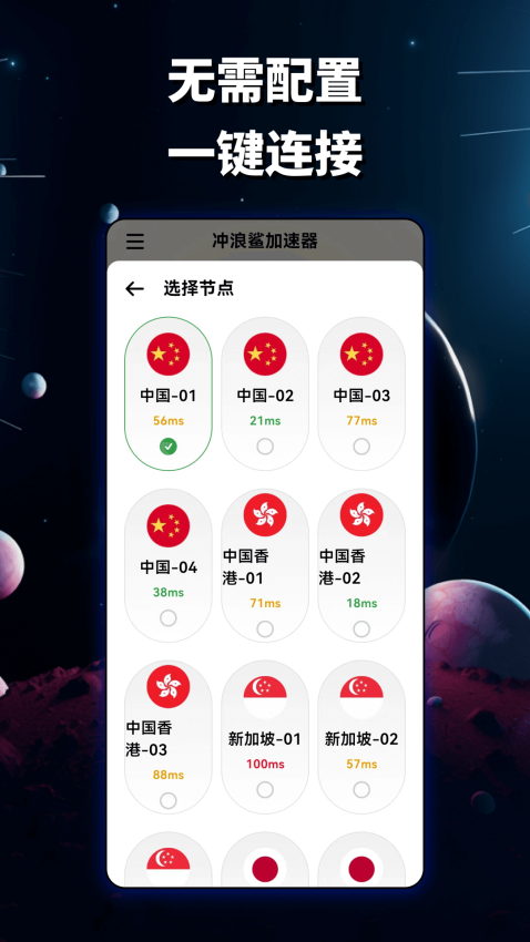 冲浪鲨加速器最新版本v1.0.1(1)