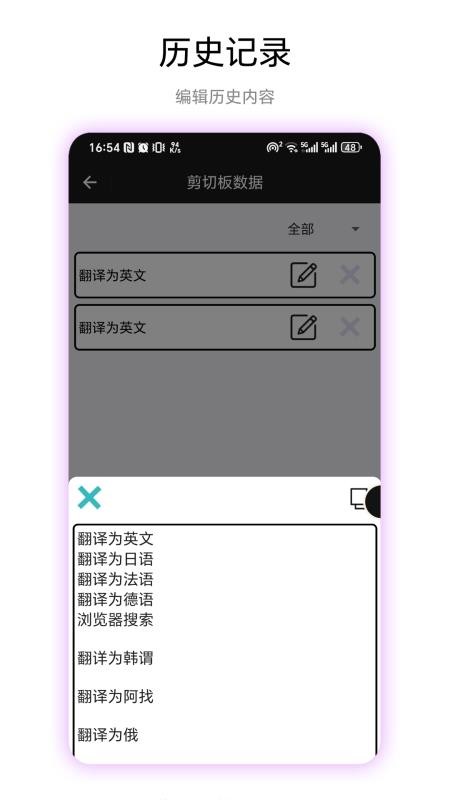 超级剪切板appv1.0.1(4)