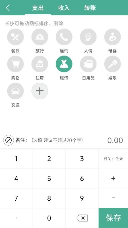 家用记账软件appv33.0(2)