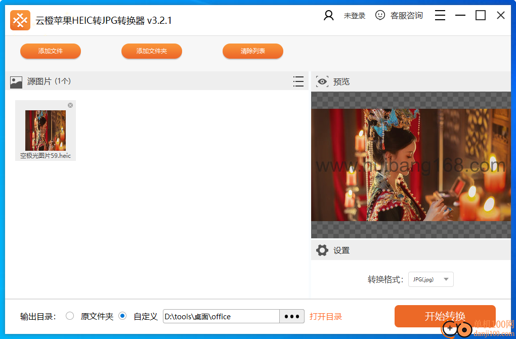 云橙苹果HEIC转JPG转换器