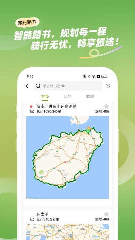 骑游迹官网版v1.0.1(4)