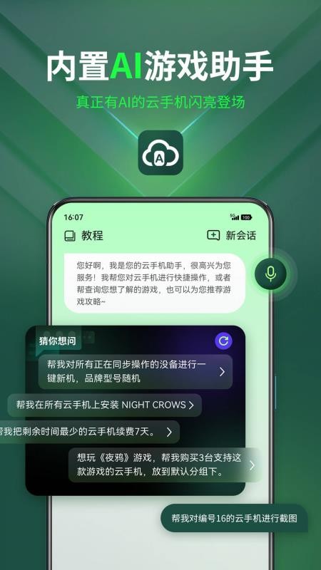 AI云手机官网版v3.4.0(5)