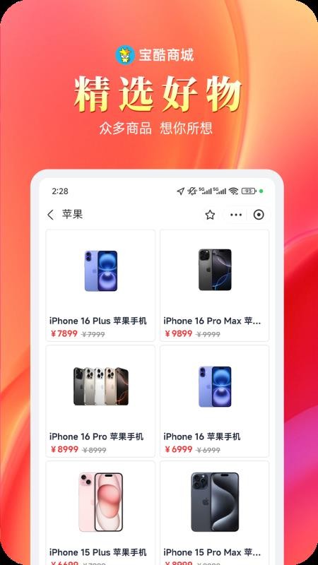 宝酷商城最新版v1.0.6(2)