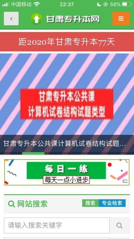 甘肃专升本网客户端