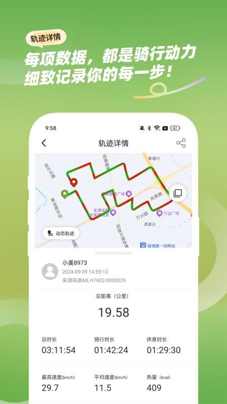骑游迹官网版v1.0.1(5)