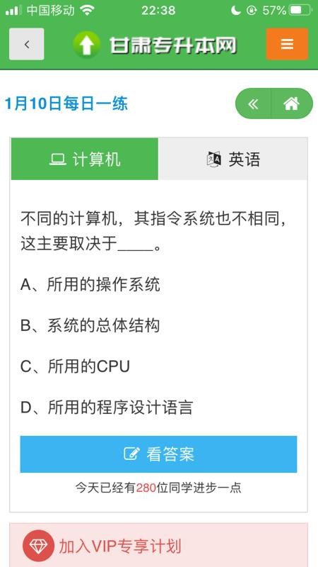 甘肃专升本网客户端v1.0.10 4