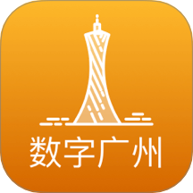 数字广州手机版
