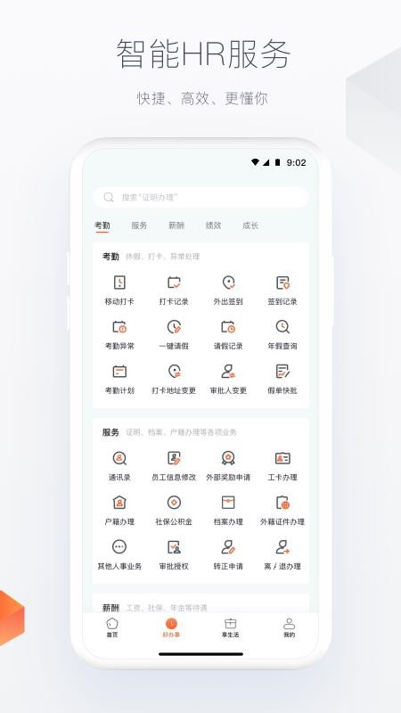 中国平安人appv6.2.9(1)