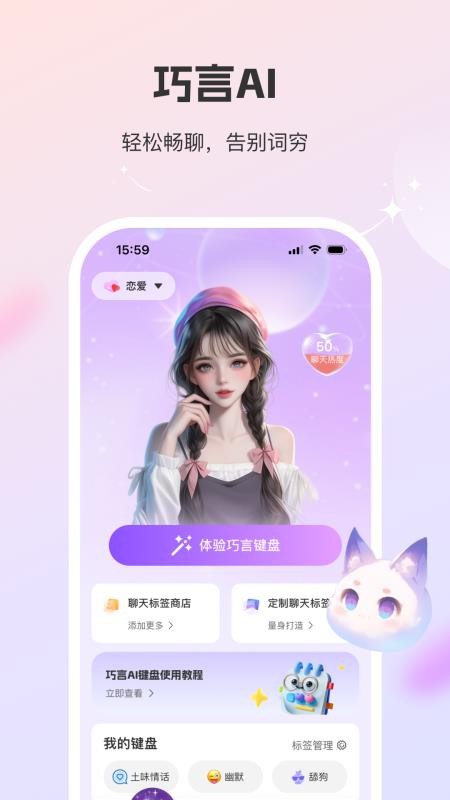 巧言AI免费版v1.2.2 5