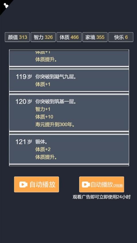 转生模拟器游戏