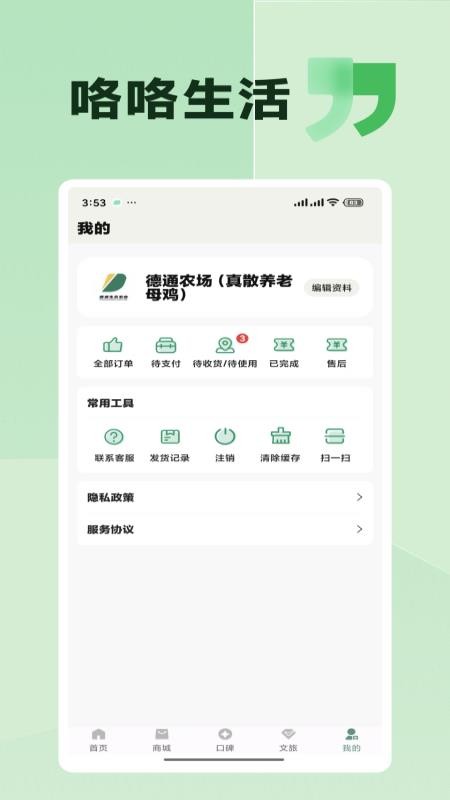 咯咯生活官网版v1.0.9 1