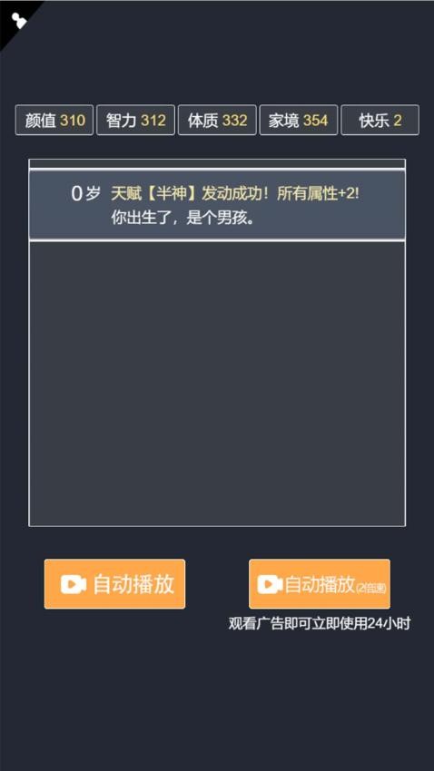 转生模拟器游戏v1.0.0 3