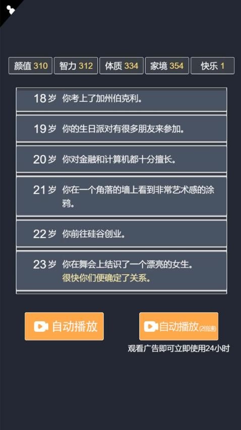 转生模拟器游戏v1.0.0 4