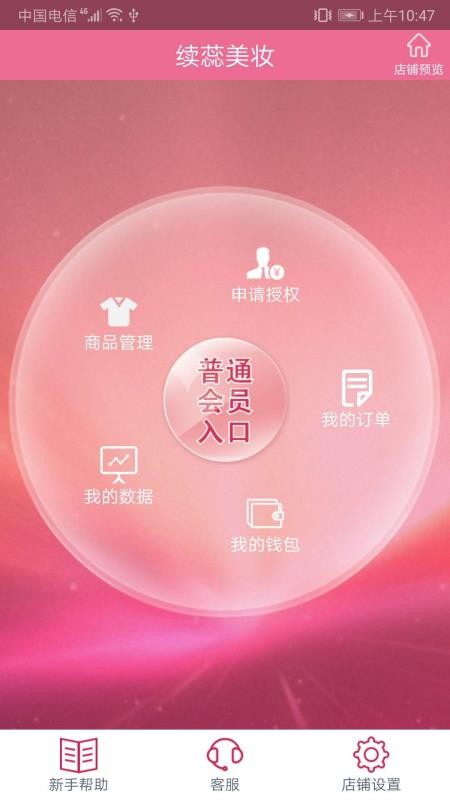 续蕊商城手机版v2.9.9(3)