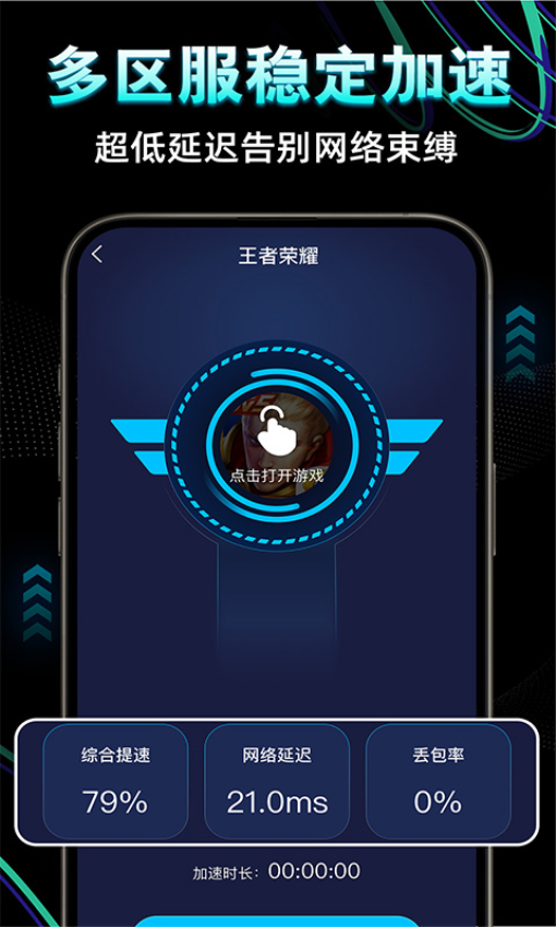 优优手游加速器免费版v1.1.1(2)