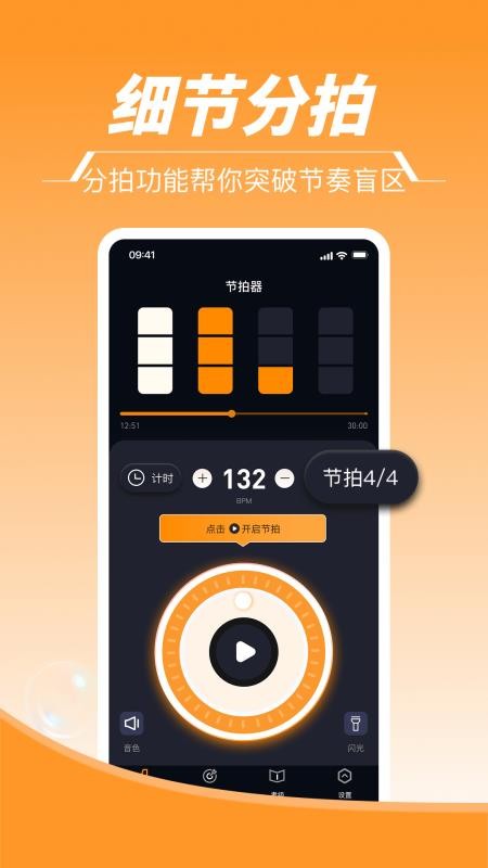 节拍器Tem+官方版v1.1.0(4)