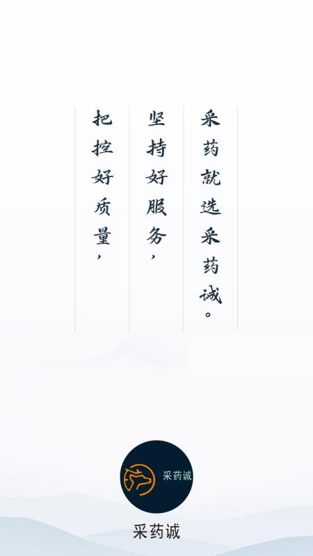 采药诚官网版v3.18.27.1(3)