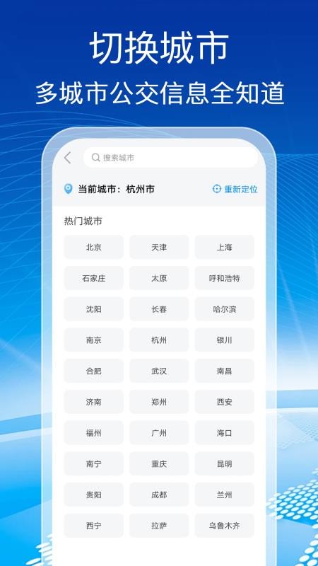 公交实时查软件v1.0.1(1)