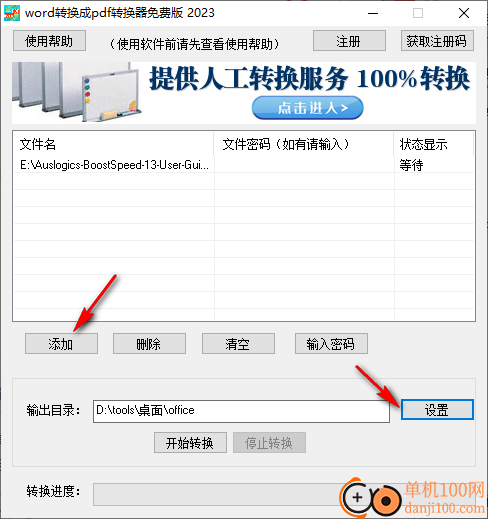 word转换成pdf转换器