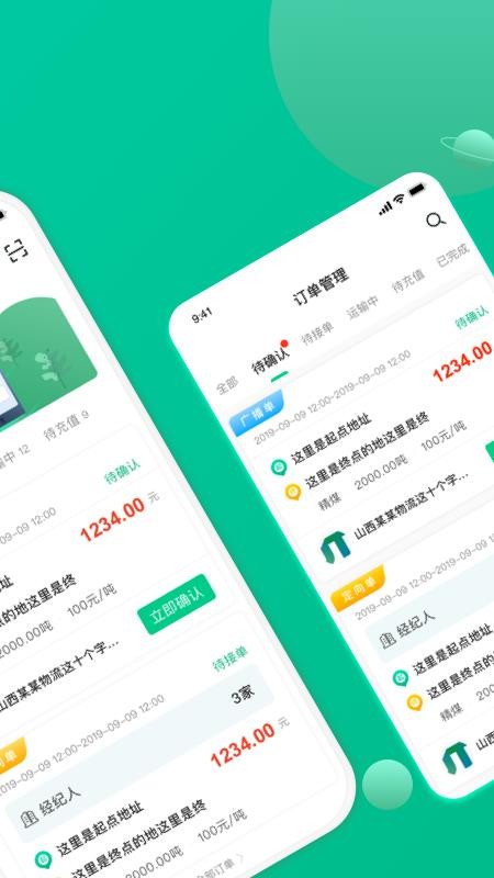 成丰货运货主端v6.3.3(2)