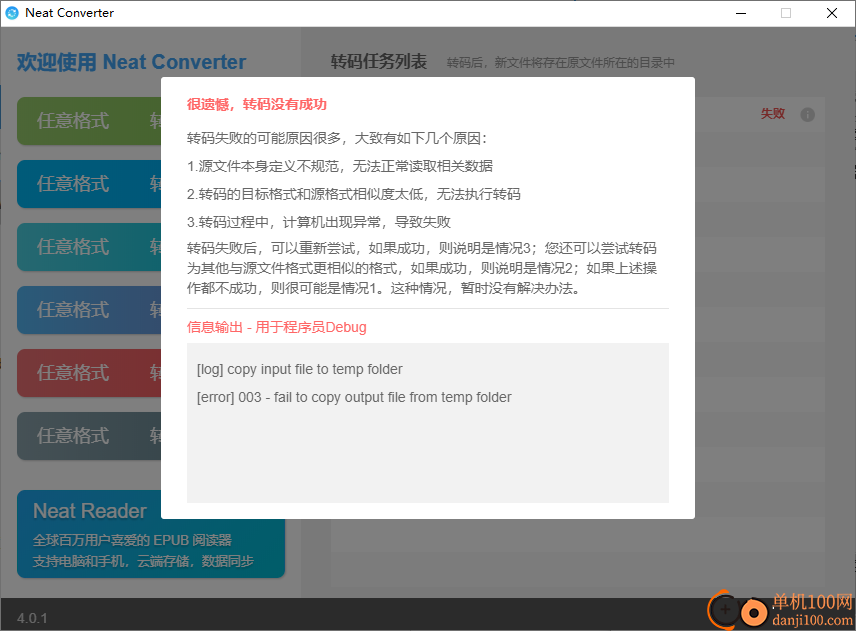 neatconverter(电子书格式转换器)