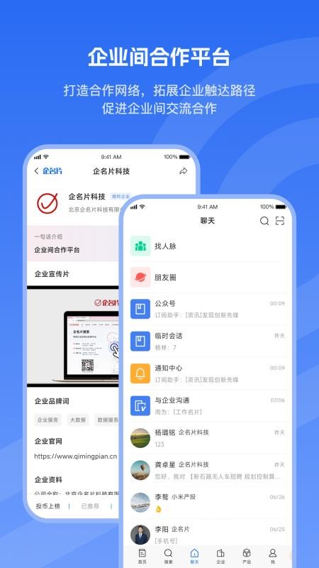 企名片企业版软件v1.0.1(3)