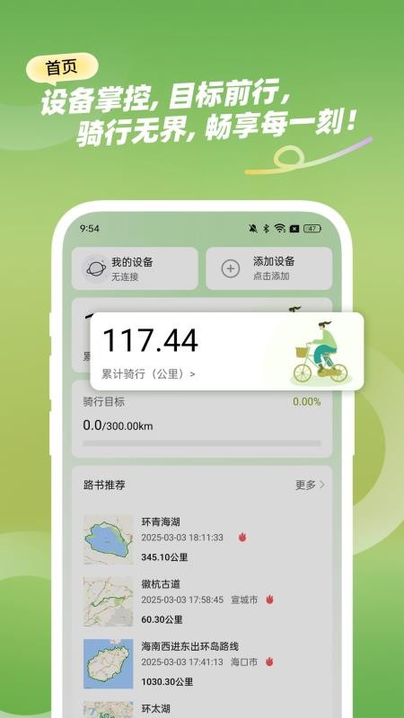 骑游迹官网版v1.0.1(2)