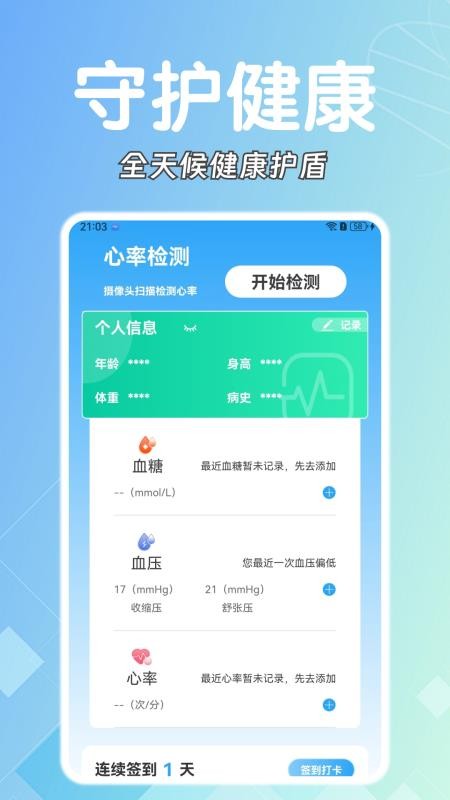 糖压守护官网版v1.0.5(1)
