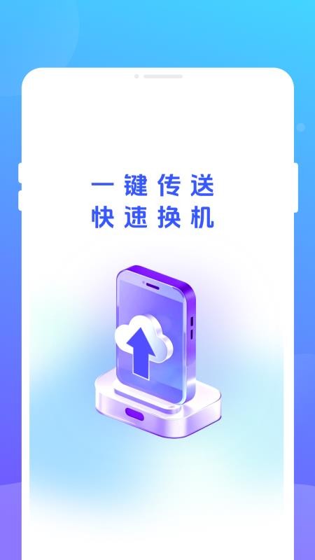 极传换机克隆最新版