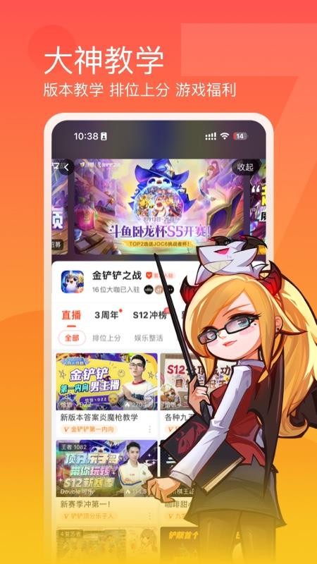斗鱼手机版v7.9.9.6 5