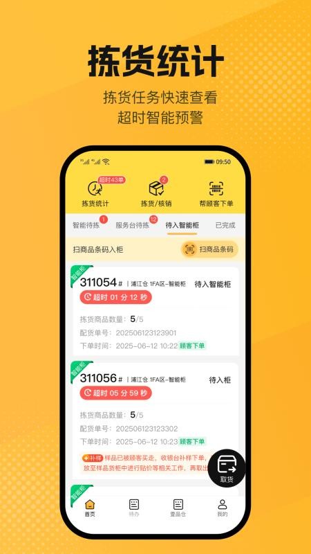 壹品仓储免费版v2.5.10(5)