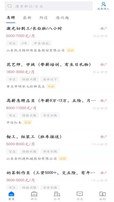 大章丘招聘网免费版