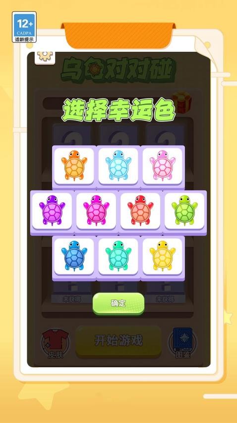 我要抽隐藏游戏v1.0.0 5
