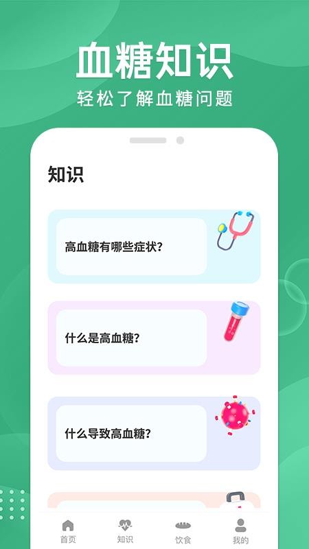 血糖宝(量血压血糖)v1.1.0(5)