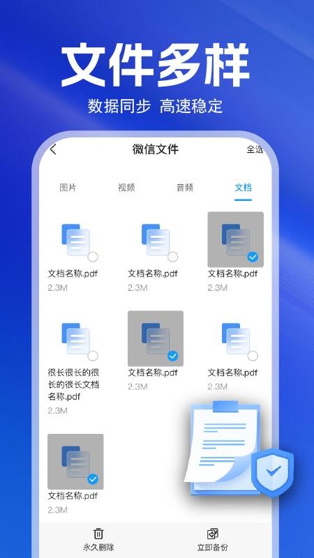 聊天记录备份云最新版v1.0.9 2