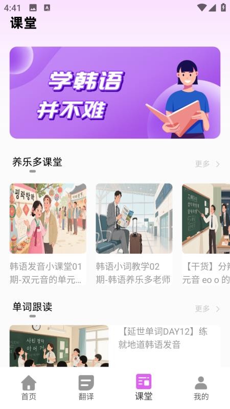 韩语自学神器软件v1.0.0(1)