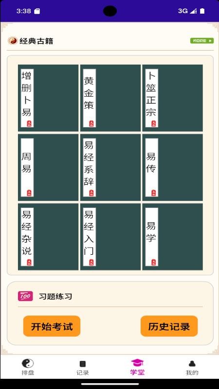 六爻卦摊官网版