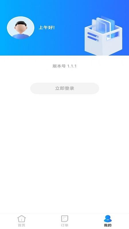 飞划算最新版v1.1.9 2